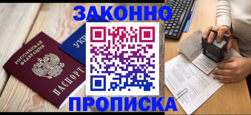 прописка гарантия в Фролово