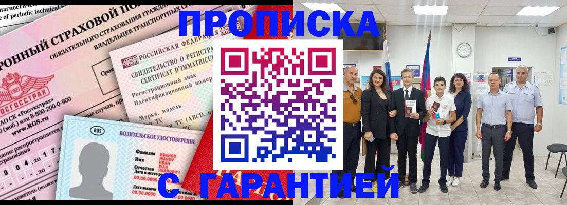 прописка в квартире в Фролово